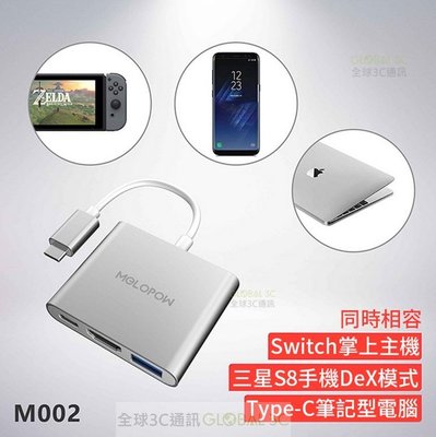 萌樂寶 M002 多功能 影音轉換線 支援 任天堂Switch 三星 S8 NOTE8 DEX模式 Melopow