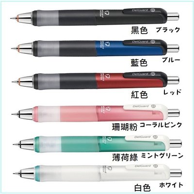 【筆倉】日本斑馬 ZEBRA DelGuard Type-GR P-MA93 0.5mm 健握 不易斷芯自動鉛筆