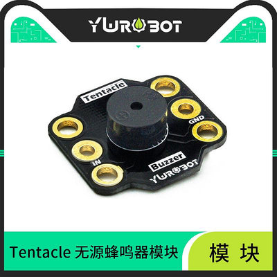 【YWROBOT】適用于MICRO BIT 開發板電子積木TENTACLE無源蜂鳴器