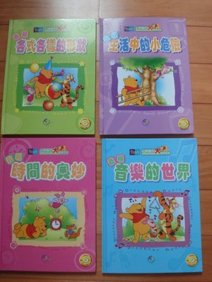 pooh小熊維尼大發現系列有聲書~精裝本共4冊+CD*4片(出清價189元)