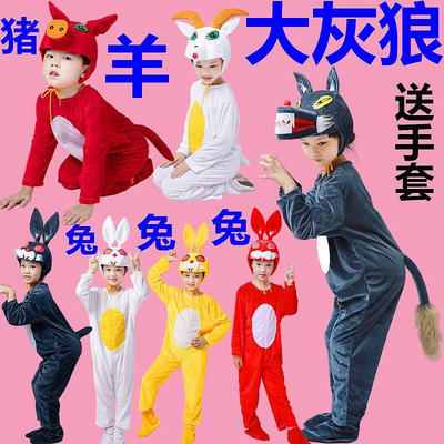 【小點點】幼兒園大灰狼兒童動物表演服表演服裝小豬兔子小羊狼來了成人衣服 表演服裝 服裝 cosplay 動物服裝 變裝