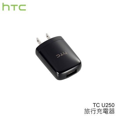 【公司貨】HTC TC U250 原廠旅充頭/充電器 M7/M4/dual/Max/One S/ONE SC