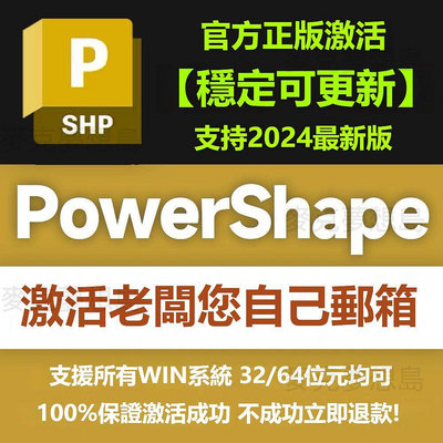 PowerShape 正版授權 Autodesk全家桶 激活老闆您自己的賬號 僅支援Win 年度訂閱