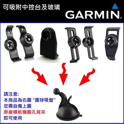 garmin51 garmin42 garmin50 garmin57 garmin52儀表板吸盤架車架導航架固定架固定座