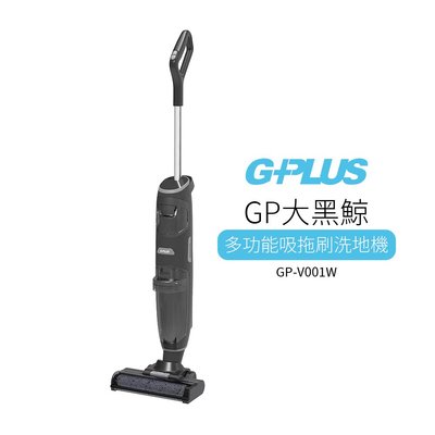 GPLUS GP大黑鯨 多功能吸拖刷洗地機 GP-V001W