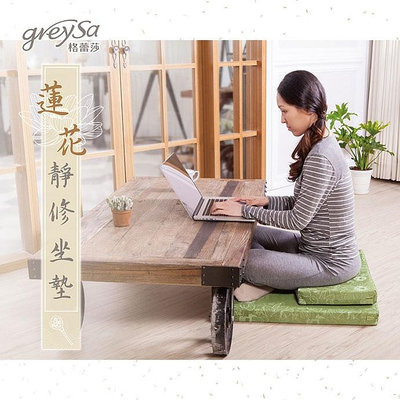 【GreySa格蕾莎】蓮花靜修坐墊組#台灣製造