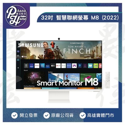 高雄 博愛 Samsung 三星 32吋智慧聯網螢幕 M8 (2022) 高雄實體店面