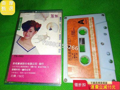 臺版磁帶:丘丘合唱團  告別20歲 音樂CD 黑膠唱片 磁帶【奇摩甄選】100384