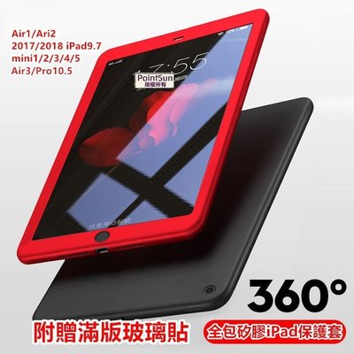 下殺 iPad保護殼 平板360度矽膠全包軟殼2018iPad保護殼 air2 2017新iPad保護套air殼mini