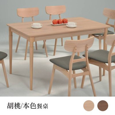 【在地人傢俱】胡桃/本色實木4.5尺餐桌/休閒桌 SGL-TX150