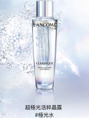 軒貞小舖 蘭蔻 LANCÔME 超極光活粹晶露（化妝水）10ml*30=300ml有效期限202211價值$7000特價$4200