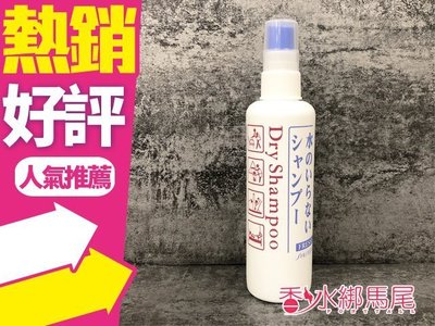 ◐香水綁馬尾◐SHISEIDO 資生堂 頭髮乾洗劑 (乾洗髮) 150ML