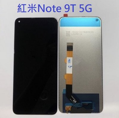 紅米Note 9T 紅米Note 9T 5G 红米Note9 5G 液晶螢幕總成 螢幕 屏幕 面板 附拆機工具 螢幕膠