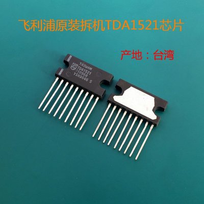原裝TDA1521晶片(臺灣產）  [416731]