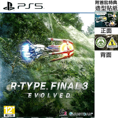 【全新未拆】PS5 異形戰機3 全面進化 橫向卷軸射擊遊戲 R-TYPE FINAL 3 EVOLVED 中文版