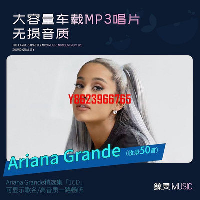 【中陽】Ariana Grande車載cd碟片汽車用光碟歐美流行MP3無損大容量光盤