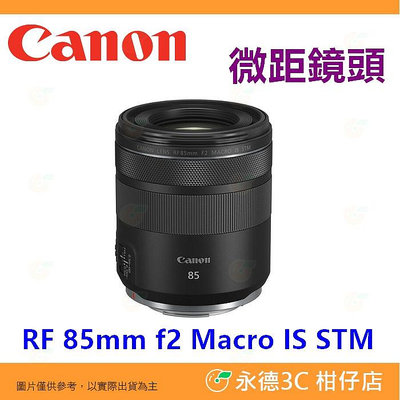 Canon RF 85mm f2 Macro IS STM 微距鏡頭 平輸水貨 一年保固