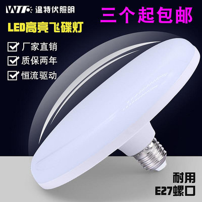 LED飛碟燈18W24W36W50W白色球泡E27家用螺口平面發光節能三防燈【滿200元出貨】