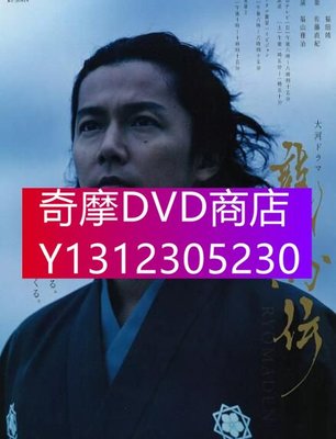 龍馬傳DVD的價格推薦- 2023年11月| 比價比個夠BigGo