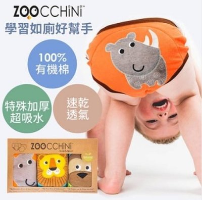 ZOOCCHiNi 可愛動物系列尿布訓練褲3入 男孩內褲 100%有機棉材質，速乾透氣 兩尺碼可選 超值3件組