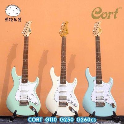 吉他Cort 考特電吉他G110 G250 G260CS 復古ST烤楓木搖滾初學者單單雙 可開發票