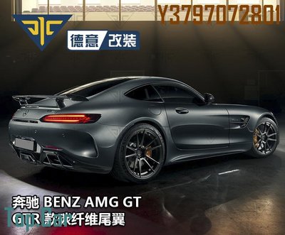 賓士 AMG GT GTS改裝GTR款碳纖維雙層大尾翼尾翅定風翼帶剎車燈 Top.Car /請議價