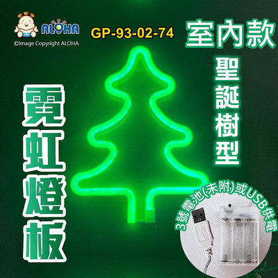 阿囉哈LED總匯_GP-93-02-74_聖誕樹型-綠光-吊式-使用3號電池×3顆或USB供電-室內款-霓虹燈條