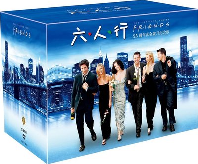 合友唱片 自取 六人行 (25週年流金歲月紀念版) Friends The 25Th Ann DVD