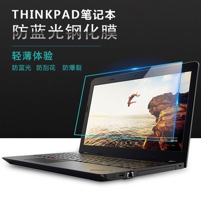 熱銷 14英寸R480聯想T新品hinkPad筆記新本E480電腦13.3屏幕T480保護貼膜15.6寸T580鋼化