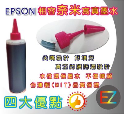 【含稅】EPSON 250cc 6色任選 寫真奈米填充墨水 T50/1390/TX700W/TX800FW/TX820F