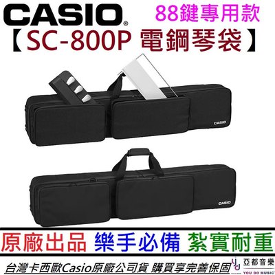 分期免運 卡西歐 Casio SC-800P px-s專用 88鍵 電鋼琴 軟袋 軟case 琴袋 高強度保護