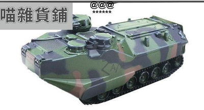 【全場】PanzerKampf 12131 172 美國海軍陸戰隊AAV7兩棲戰車 成品模型-喵小喵
