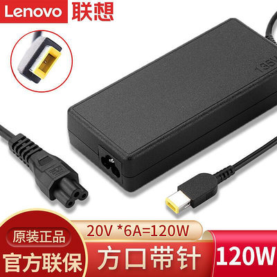 Lenovo聯想原裝方口帶針120W臺式一體機電腦適配器20V 6.0A19.5V 6.15A三