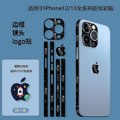 蘋果13系列 邊框保護膜 iPhone13 Pro max i12 Mini 邊-3C玩家