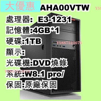 lenovo P300 30AHA00VTW 商用電腦  E3-1231 Wi8.1大優惠