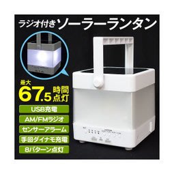 (全館免運)""日本超熱賣""太陽能+手搖+USB充電多功能LED提燈(收音機, 感應燈,緊急警報器,手機充電器)