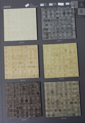 台中塑膠地磚-歌雅細絲竹編紋系列.45cmX45cm厚度3mm 長條型塑膠地板 -新發售《台中市免運費》