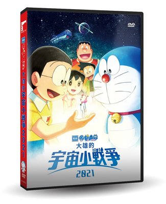[影音雜貨店] 台聖出品 – 最新日本動畫 – 電影哆啦A夢：大雄的宇宙小戰爭2021 DVD – 全新正版