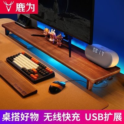 鹿為 臺式電腦增高架胡桃木支架實木底座USB多功能桌面收納置物架~爆款特價