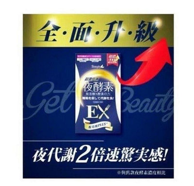 買2送1 Simply新普利 超濃代謝EX 夜酵素錠EX 30錠/盒【簡愛美妝】