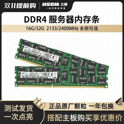 三星16G 32G DDR4 PC42133P 2400T 2666VECC REG服務器內存條X99