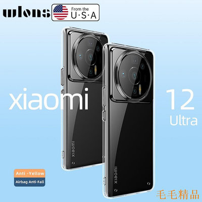 毛毛精品不容易變黃 高檔透明手機殼 鏡頭保護 Mi xiaomi 12 Ultra 小米12s ultra 防摔保護殼 保