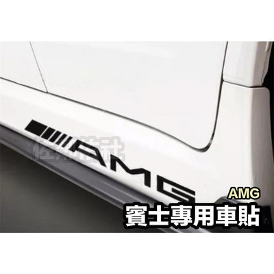 s-Benz 貼紙 AMG 側貼 BRABUS 車身貼紙 亮黑/反光白 內有尺寸 單張價格