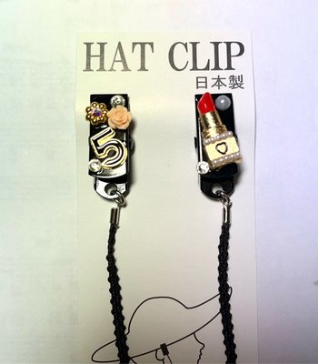 日本製 🇯🇵全新香奈兒風帽子夾，口罩夾