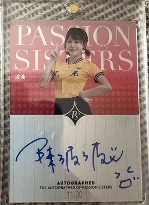 2021 Passion Sisters 波波 簽名卡 限量11/30