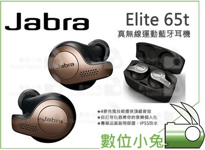 數位小兔【Jabra Elite 65t 無線運動藍牙耳機 銅/黑】藍芽耳機 公司貨 IP55防水 無線 立體聲