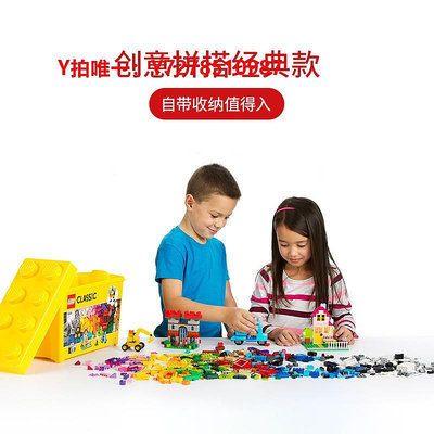 樂高樂高10698經典創意大號積木盒拼裝兒童玩具