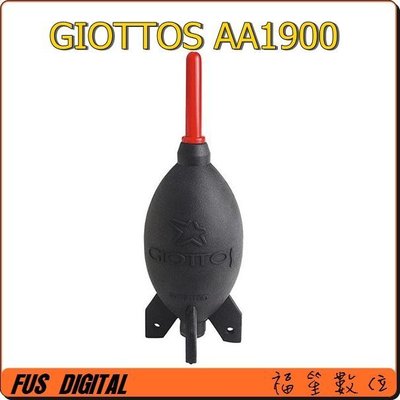 【福笙】GIOTTOS 捷特 AA1900 火箭式吹塵球 (大) *22