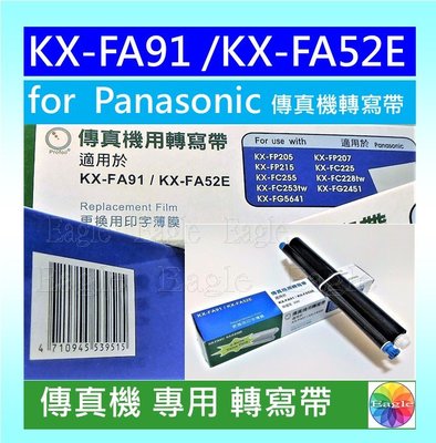 KX-FA91 KX-FA52E【一盒2支】*另有六盒免運優惠區* 相容轉寫帶適用 Panasonic 國際牌傳真機