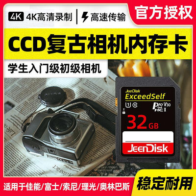ccd相機記憶體sd卡32g儲存卡高速佳能/理光記憶體卡數碼相機存儲卡